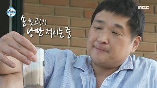 [나 혼자 산다] 옥상 모닝커피☕ 부지런한 구성환의 낭만 가득 아침 루틴!, MBC 240517 방송