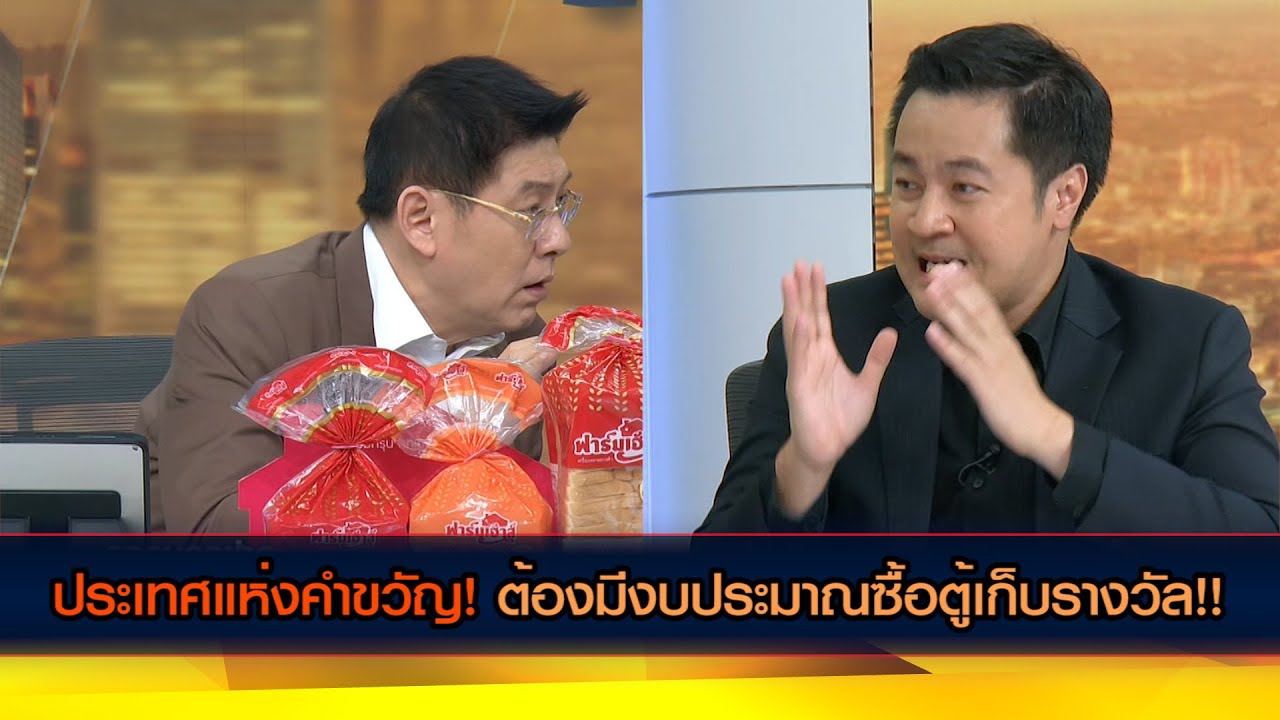 'หมออ๋อง' มาดขรึม แขวะ "ประเทศให้คนดีย์บริหาร พวกผมมันคนชั่ว"