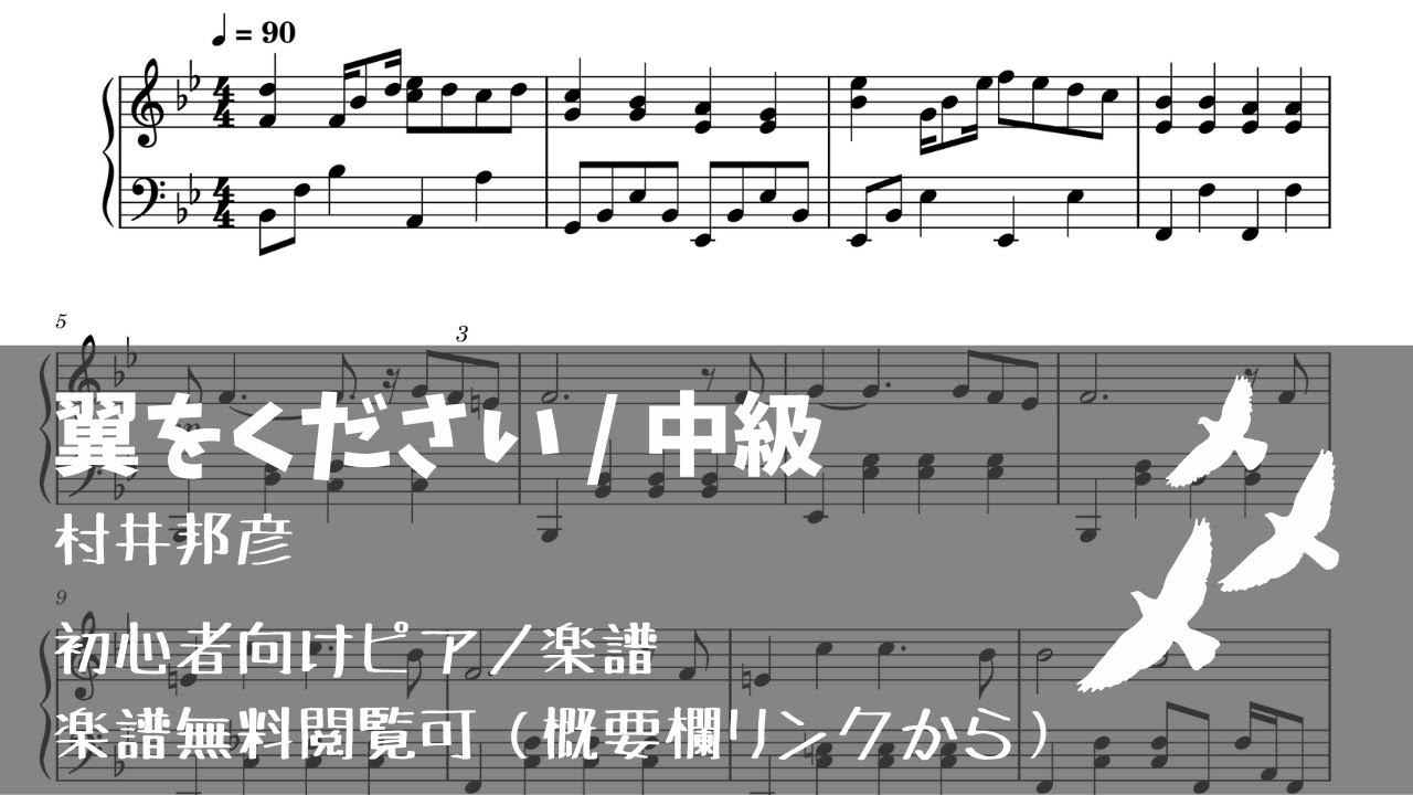 無料楽譜 翼をください Level 2 ピアノ中級 Youtube 無料楽譜 翼をください Level 2 ピアノ中級 Youtube