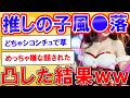 推しの地下アイドルが副業始めたから凸した結果ww【2ch】【ずんだもん】