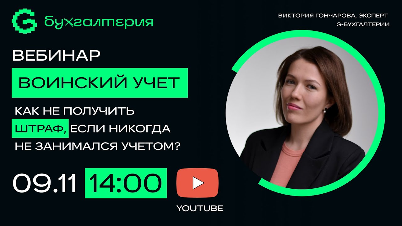 Воинский учет 2023. Как не получить штрафы? - YouTube