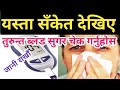        symptoms of diabetes  nepali health tips