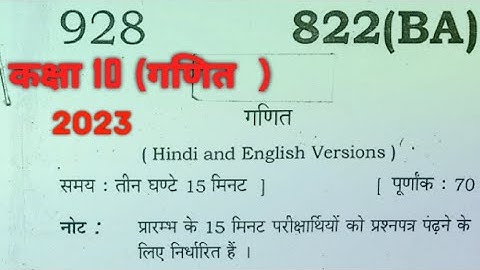 UP board Class 10 Maths exam paper  2023 गणित का पेपर ! Highschool Math model paper 2022-23
