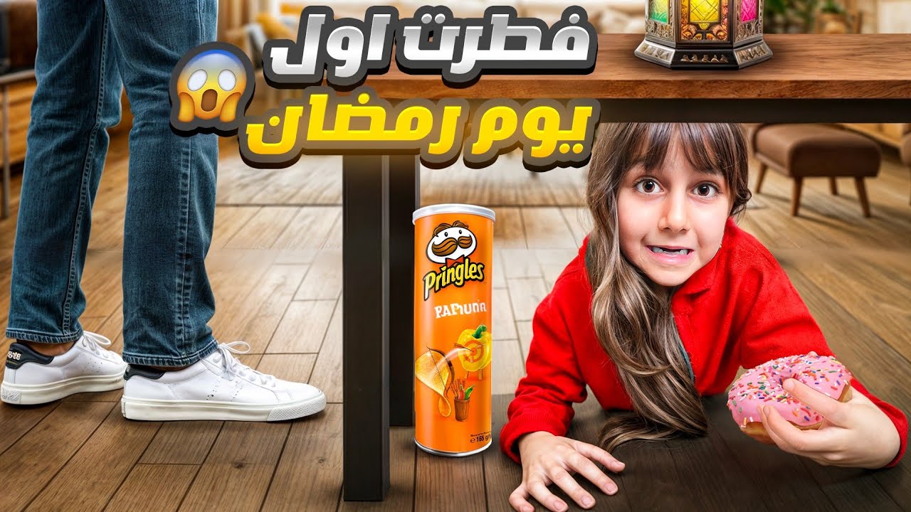 مشوار قبل رمضان وأول يوم رمضان مع دهب وألماس والعيلة /بس دهب صدمتنا بالنهاية😱