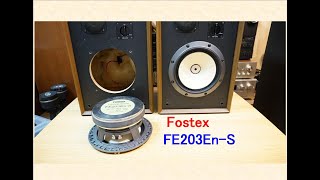 オーディオ　FostexのFE203En-Sフルレンジスピーカーをご紹介します。