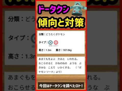 ポケモンgo ドータクンの入手方法 能力 技まとめ 攻略大百科