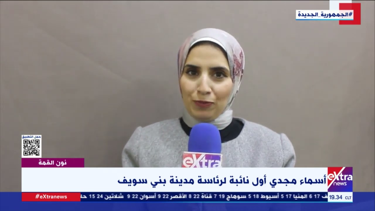 نون القمة| أسماء مجدي أول نائبة لرئاسة مدينة بني سويف