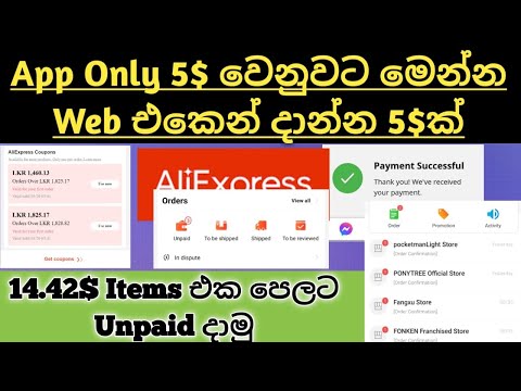App Only 5$ වෙනුවට Web එකෙන් දාන්න New user gift 5$ Coupon  එකක් ගමු | Items Unpaid දාන tricks පොකුර