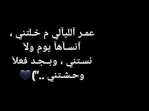 عمر الليالي ما خلتني رامي صبري
