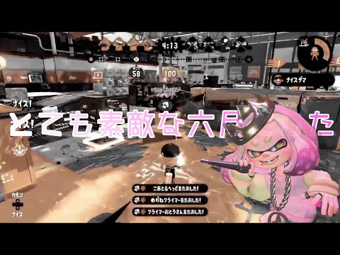 【Splatoon2】とても素敵な六月でした。【kill collection】