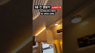 수도권 최대 중고캠핑카전시장[남양주시 화도읍 차산리532-1] #캠핑카 #캠핑 #차박 #카라반 #농막 #부동산 #중고캠핑카 #세컨하우스 #중고차