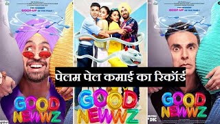 अक्षय कुमार अजय देवगन की पेलम पेल कमाई (Tanhaji VS Good News) Box Office Collection Details
