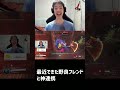【OW2】野良フレンドと神連携し、咆哮するnaohiro21 #shorts 【なおひろ21】
