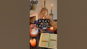 #المصحف أجمل تلاوة لسورة الماعون للشيخ محمد الفقيه ❤️✨🥀