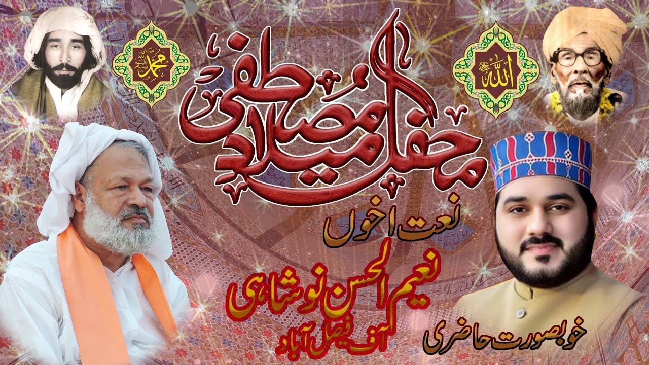 naat naeem ul hassan noshahi  Faisalabad Mahfi Milad Mustafa 2024