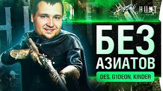 картинка: БЕЗ АЗИАТОВ - Настоящий мужской Hunt Showdown