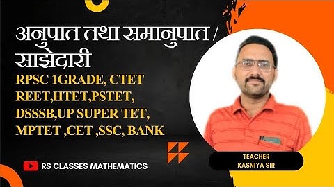 Ratio and Proportion Tricks | Ratio and proportion Concept/Trick/Method in Hindi  UPSC, CTET, PART-1