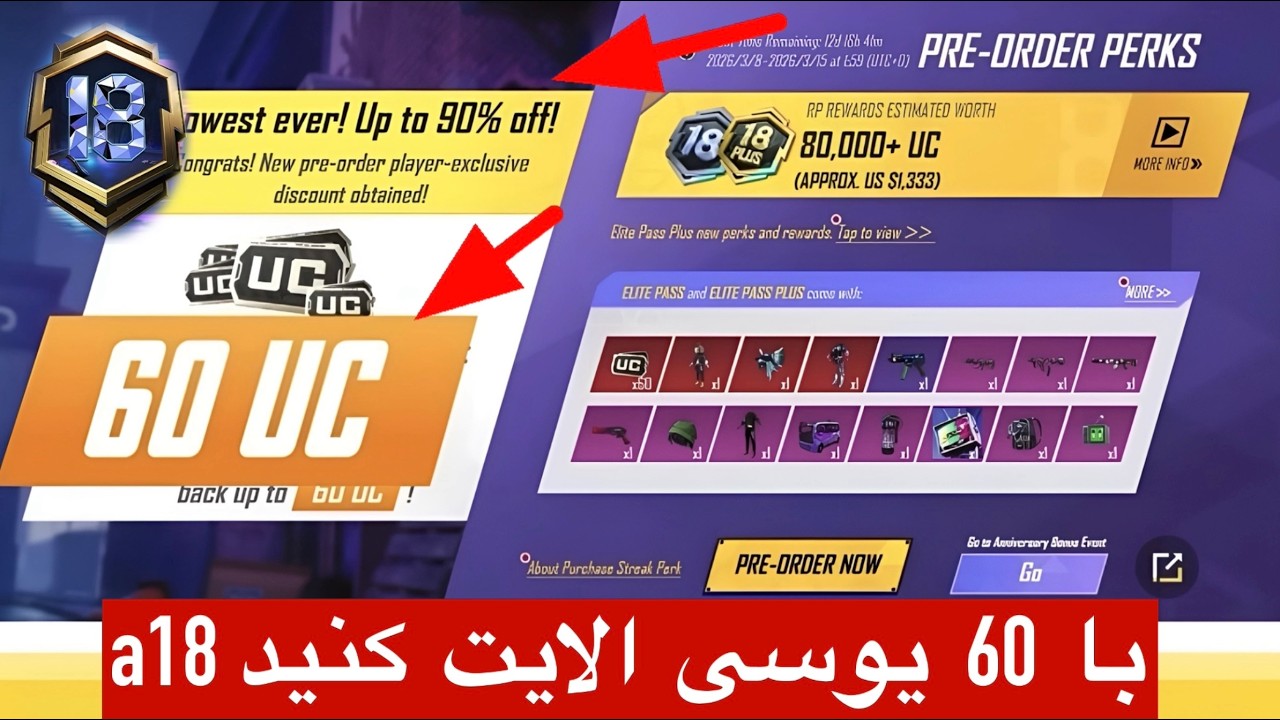 سیزن بعدی پابجی موبایل فقط با 60 یوسی الایت کن 🔃 با 60 یوسی الایت بگیر😱رویال پاس A18 فقط با 60 یوسی