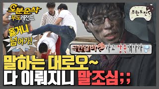 말하는 대로~ 다 이루어지는 무도매직🧞‍♂ | ⏱ #무한도전 #오분순삭 MBC110813방송