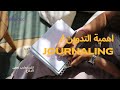 ايه هو التدوين او  و ليه بنكتب اصلا و اهميته في حياتنا لمحاربة تعفن الدماغ