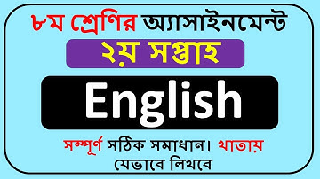Class 8 English Assignment 2022 2nd Week || Class 8 Assignment Solution 2022 2nd Week ||