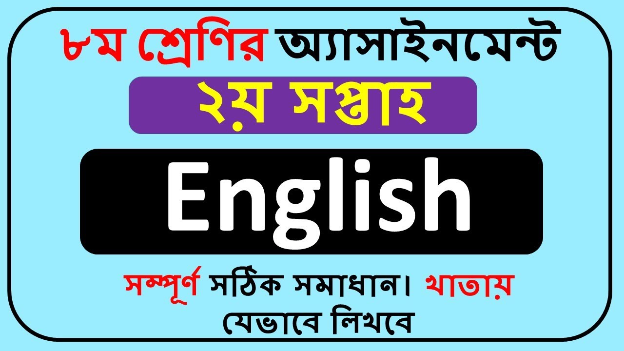 class 8 assignment solution english