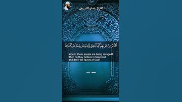 سورة العنكبوت | بـ صوت الشيخ غسان الشوربجي#اكسبلور #غسان_الشوربجي