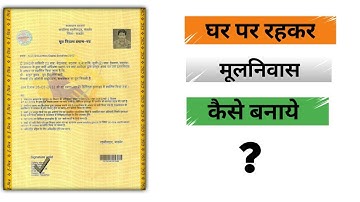 How to make Mool Niwas (Domicile certificate) ! In Hindi !
