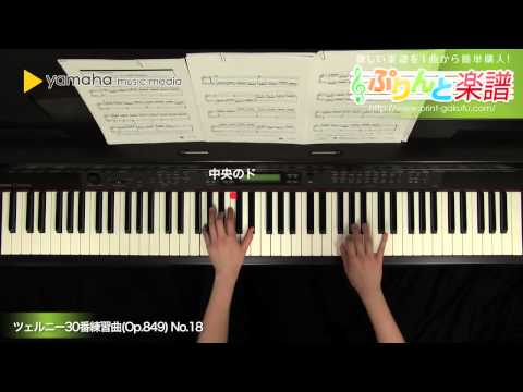ツェルニー30番練習曲(Op.849) No.18 Carl Czerny