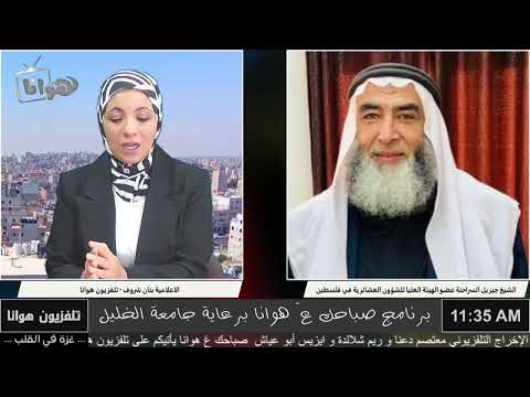 مقابلة الشيخ جبريل السراحنة عضو الهيئة العليا للشؤون العشائرية في فلسطين