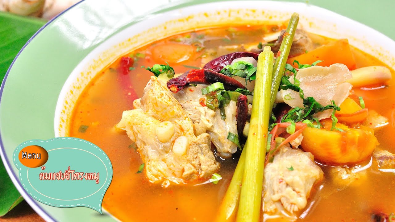 ต้มแซ่บซี่โครงหมูอ่อน Hot and Spicy Soup with Pork Ribs - 1 Minute Cooking