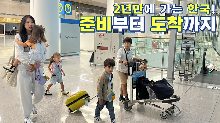 2년만에 4남매와 가는 한국(딸들은 한국 첫 방문!) 고국방문 입국 준비부터 22시간의 이동 끝에 도착 까지의 V-Log (with 오호라)