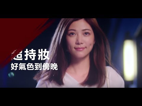 2019 靚星演員作品：SOFINA漾緁【控油隔離乳進化版】Runway篇 【時尚女生 琬珍】