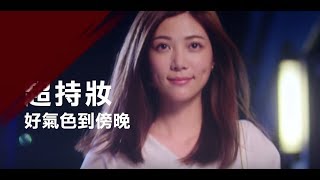 2019 靚星演員作品：SOFINA漾緁【控油隔離乳進化版】Runway篇 【時尚女生 琬珍】