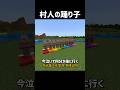 村人の踊り子 #マイクラ #マインクラフト #minecraft #shorts