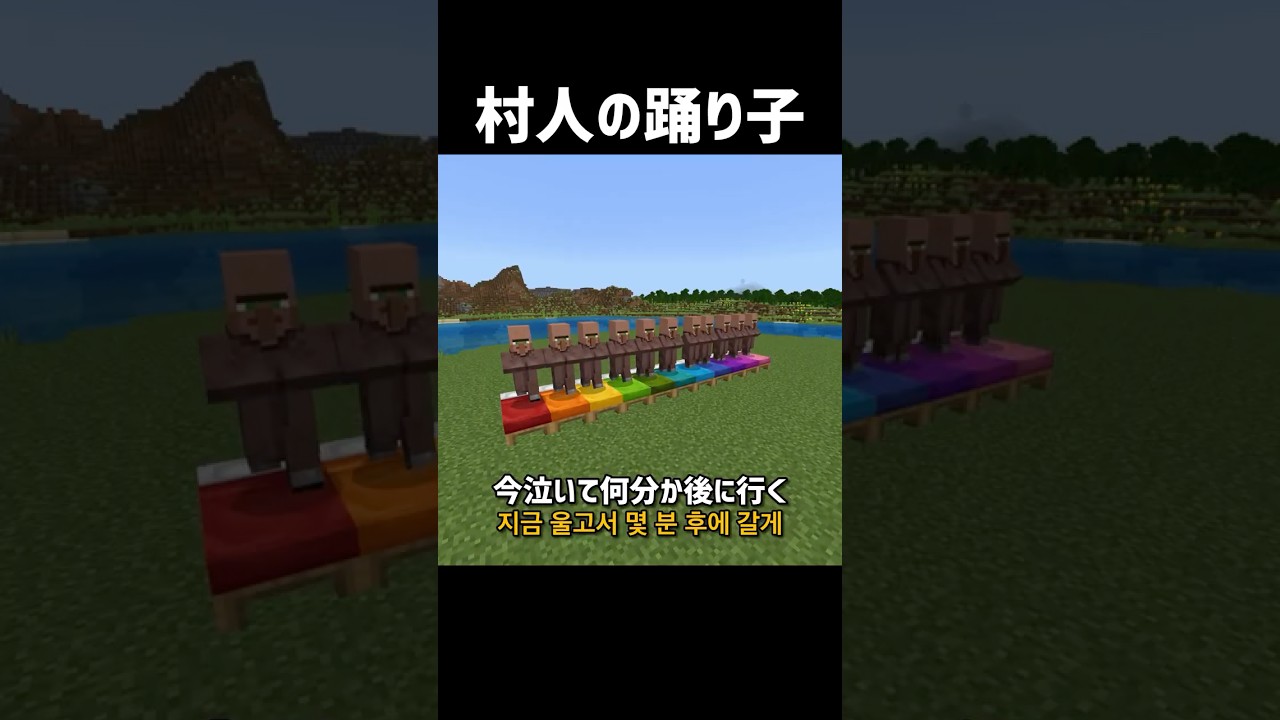 村人の踊り子 #マイクラ #マインクラフト #minecraft #shorts