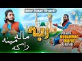 Raba Mala Mena Raka New Pashto Naat 2024 Muhammad Haris Chishti