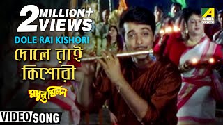 Presenting bengali movie video song “dole rai kishori : দোলে
রাই কিশোরী” বাংলা গান sung by sonu
nigam from madhur milan, starring prosenjit & others. subscri...