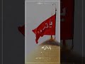 رفیق من فقط تویی کاش زودتر می فهمیدم امام حسین