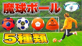 【ブレ球！無回転！】ルーレットで引いた魔球でフリーキック対決してみた！