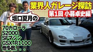 From 4A-G Powered Classics to Bikes and Even Super Formula Machines – Natsuki Sakaguchi's Garage ...