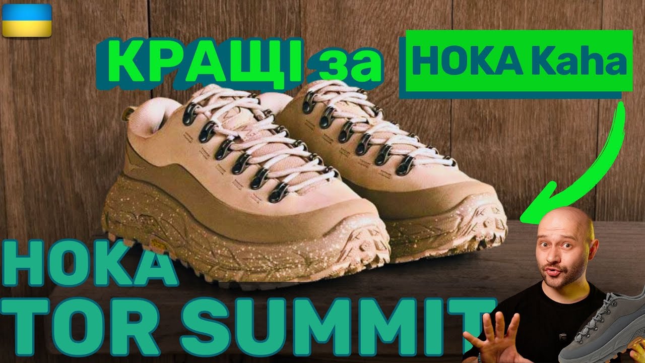 Вони ВИГРАЛИ! Огляд зимових Hoka Tor Summit