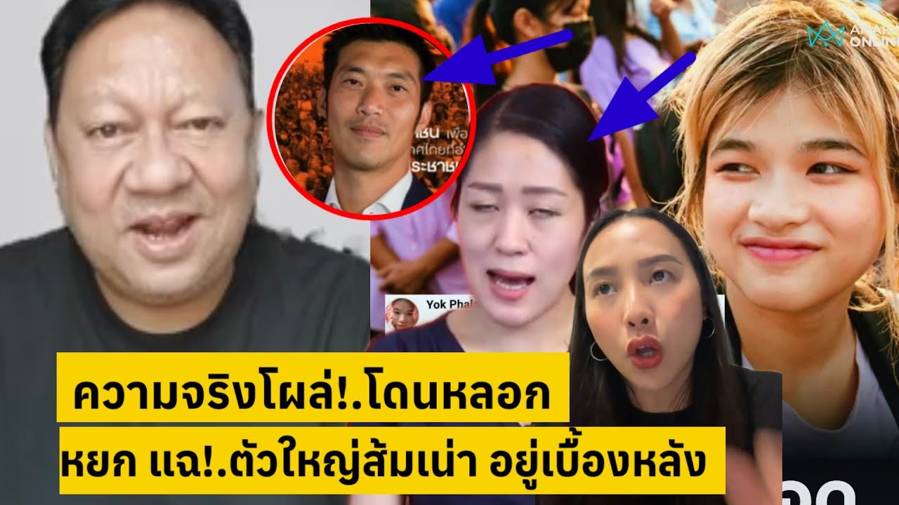 ความจริงโผล่!.หยกกีบทะลุวัง แฉ!.ตัวใหญ่ส้มเน่าอยู่เบื้องหลัง โดนหลอก [คลิปติดกระแส]