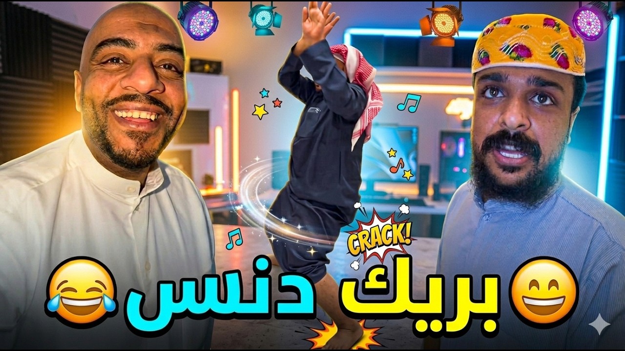 جبوري  رقصة الدوده والأخطبوط 🤦‍♂️😂