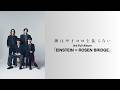 3rd Full Album『EINSTEIN = ROSEN BRIDGE』リリース記念YouTube LIVE