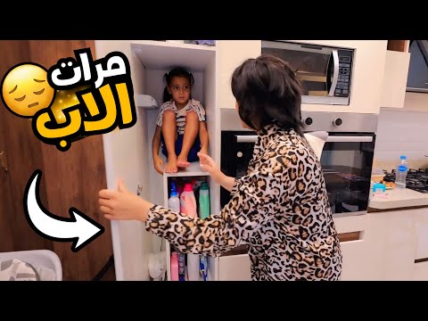 مكة داخل دولاب المطبخ شوف حصل أية