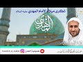 بث مباشر الخطيب الحسيني عبدالحي آل قمبر ذكرى ميلاد الامام المهدي عج 1443هـ 
