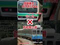 【超似てる発車メロディ】を同時再生させてみた! #鉄道 #電車 #shorts #発車メロディー