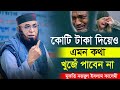       mufti nazrul islam kasemi new waz 2023     