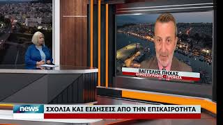 ΣΧΟΛΙΑ ΚΑΙ ΕΙΔΗΣΕΙΣ ΑΠΟ ΤΗΝ ΤΟΠΙΚΗ ΕΠΙΚΑΙΡΟΤΗΤΑ
